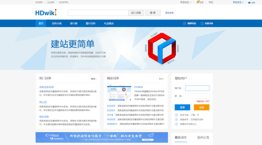 HDwiki6.0 HDwiki6.0